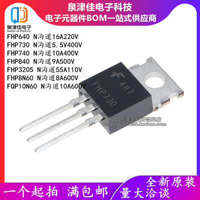 TO220场效应MOS管N沟道FHP640/730/740/840/1404/3205/8N60/10N60