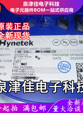 只做原装HUSB237-AA001-DN06R丝印237快充协议芯片DFN-6L-EP(2x2)