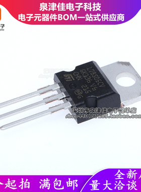 全新进口 L78S05CV 线性稳压器 5V 2A 大电流 78S05 原装