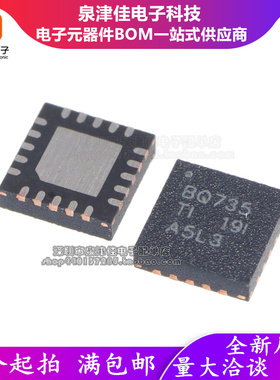 进口全新原装 BQ24735RGRR BQ24735 丝印BQ735 QFN20充电器管理IC