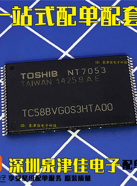TC58BVG0S3HTA00 存储1G容量EMMC内存闪存芯片 全新原装 现货供应