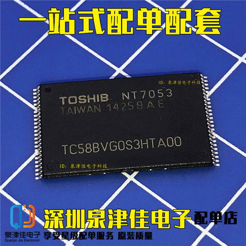 TC58BVG0S3HTA00 存储1G容量EMMC内存闪存芯片 全新原装 现货供应