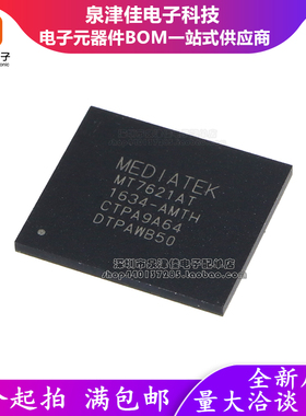 【原装】MT7621 MT7621A MT7621AT BGA378 高端路由器双核芯片