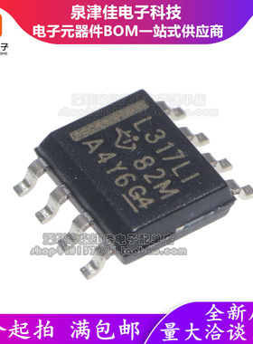 全新进口原装 L317LI LM317LIDR SOP-8 贴片 可调稳压器