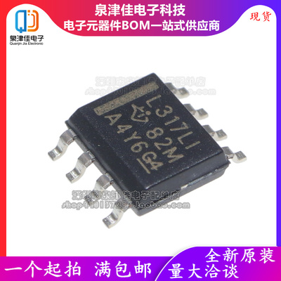 全新进口原装 L317LI LM317LIDR SOP-8 贴片 可调稳压器