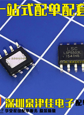 确认全新原装 LSP5503 LSP5503L 3A同步电源管理芯片 SOP-8