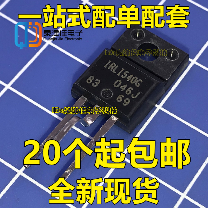 直插三极管 IRLI540G IRL1540G TO-220 原装进口正品