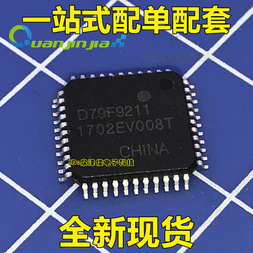 X8M06-C D79F9211 电动车控制器芯片 控制器单片机 UPD79F9211