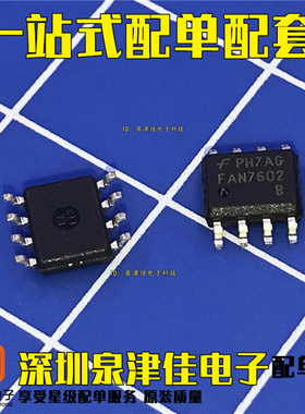 全新现货 FAN7602  FAN7602C FAN7602B 电源管理芯片 贴片 SOP8