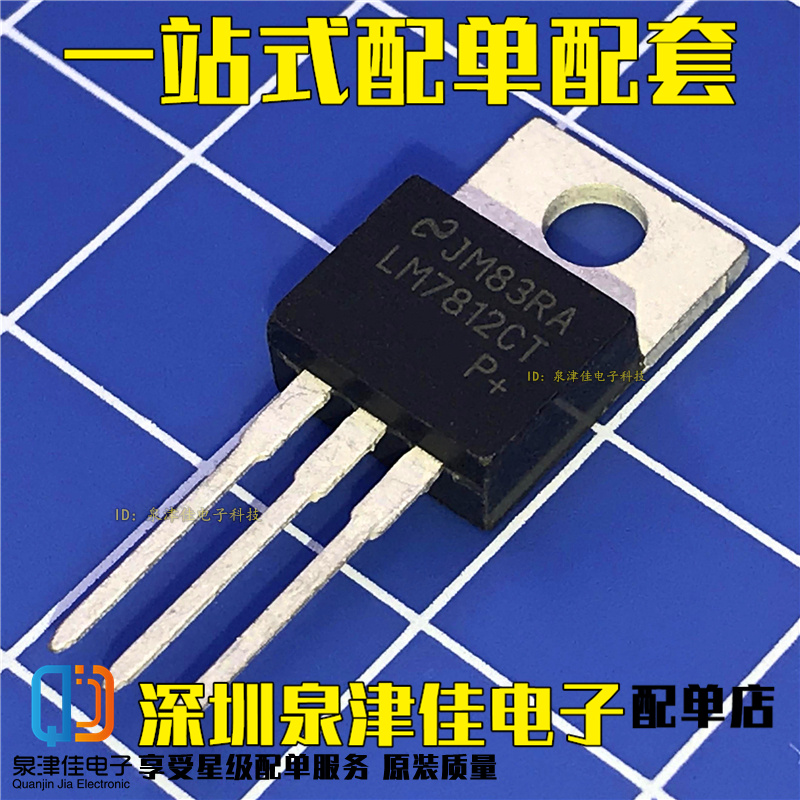 全新三端稳压器 12V LM7812CT LM7812C LM7812 TO220进口全新