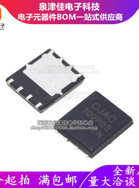 只做原装 CJAC100P03 MOSFET场效应管 功率 30V 100A DFN5X6-8