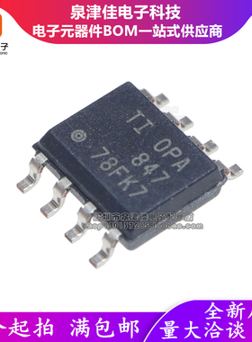 进口全新原装 OPA847IDR OPA847ID 电压反馈放大器 SOP8贴片