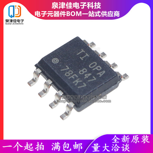 进口全新原装 OPA847IDR OPA847ID 电压反馈放大器 SOP8贴片