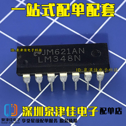 LM348 LM348N 直插 DIP-14 运算放大器芯片IC 全新原装
