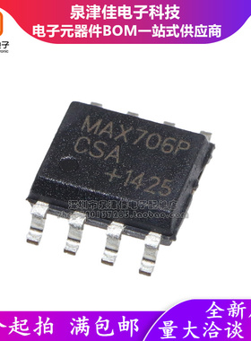 全新原装正品 MAX706P MAX706PCSA 电压监控芯片 贴片SOP8