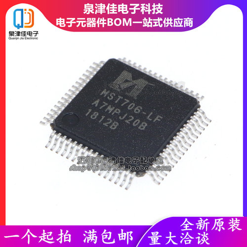 MST706-LFLQFP64泉津佳全新