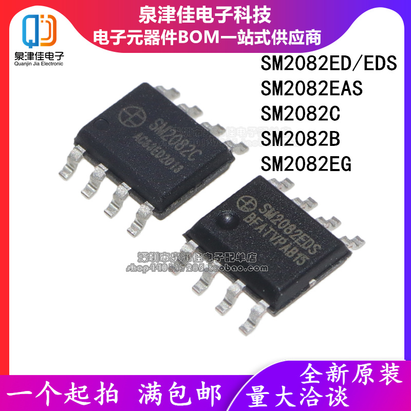 原装 SM2082ED/EDS 2082EAS 2082C 2082B 2082EG SOP8 恒流驱动IC