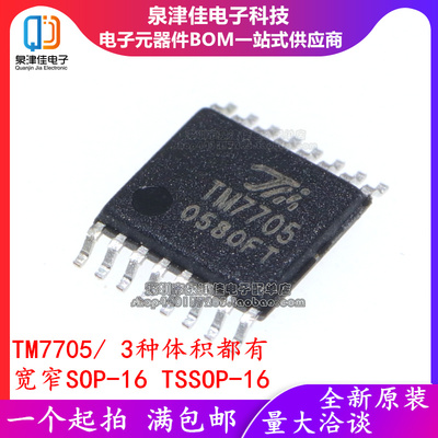 TM7705 SOP-16/TSSOP-16 A\D转换控制电路 天微原装 超薄密脚