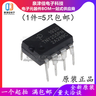 全新原装正品  TNY255PN TNY255P TNY255 DIP-8 转换器 离线开关