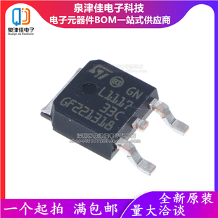 只做原装 LD1117DT33CTR L1117 TO-252 低压差线性稳压LDO芯片IC