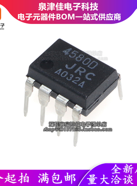 全新原装 音频放大器 JRC4580D 4580D JRC4580 直插  NJM4580