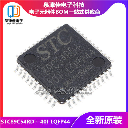 STC89C54RD+40I-LQFP44G微控制器