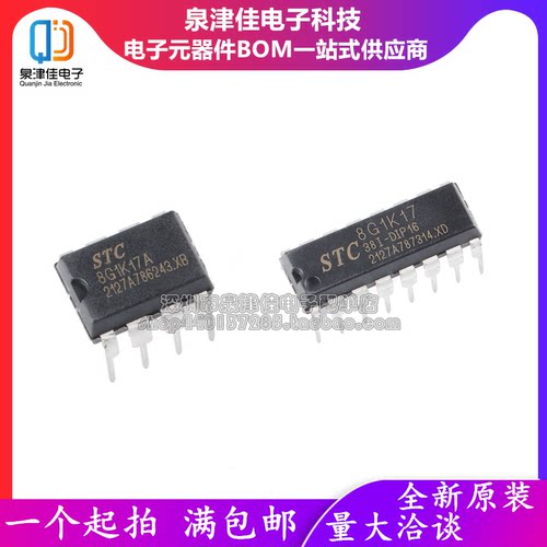 单片机STC8G1K17-38I-DIP16