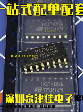 全新 HCF4051M013TR HCF4051BM八选一模拟开关芯片 贴片SOP-16