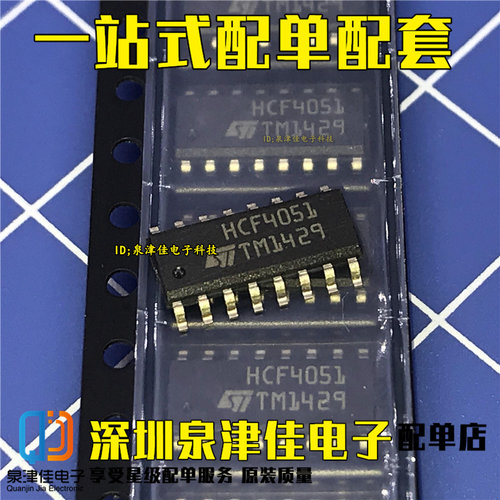 全新 HCF4051M013TR HCF4051BM八选一模拟开关芯片 贴片SOP-16