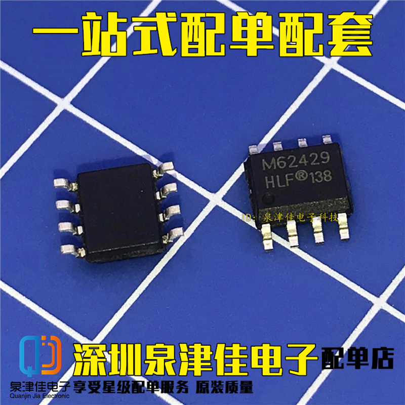 全新原装 M62429 FM62429FP FM62429 贴片SOP8 数字电位器芯片