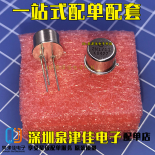 2N1711 金封三极管 全新 1711 TO39 直插三极管 质量保证