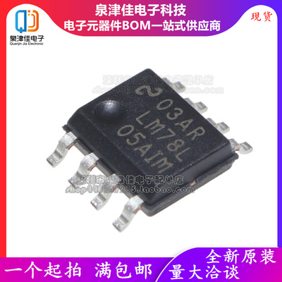 全新进口原装 LM78L05AIM LM78L05AIMX SOP8 LM78L05AM