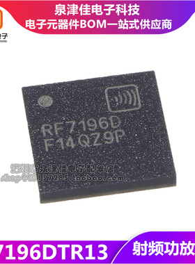 全新原装现货 RF7196DTR13 RF7196D  QFN PA射频功放芯片 直拍