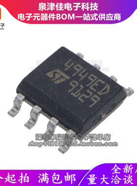 全新 L4949ED013TR L4949ED L49049EDTR-E  SOP8 汽车电脑板芯片