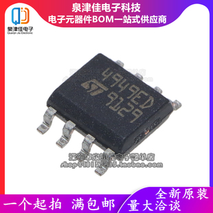 全新 L4949ED013TR L4949ED L49049EDTR-E  SOP8 汽车电脑板芯片