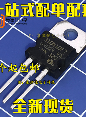 直插效应管 STP310N10F7 P310N10F7 180A/100V TO220 N沟道 MOS