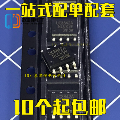 全新国产 UC3842 3842B UC3842A KA3842 UC3842AN 贴片SOP-8