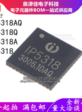 原装 IP5318 IP5318A IP5318Q IP5318AQ 快充移动电源芯片 QFN-40