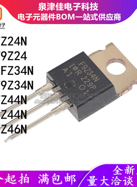 进口正品 IRFZ24N IRF9Z24N IRFZ34N IRF9Z34N IRFZ44N IRFZ46N