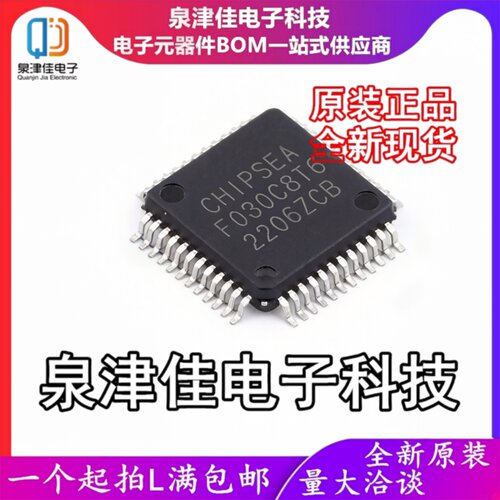 只做原装CS32F030C8T6单片机MCU芯片 替代HK/STM32F030C8T6微控制