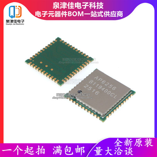 只做原装AP6256 贴片QFN44 11AC双频蓝牙WiFi二合一模块