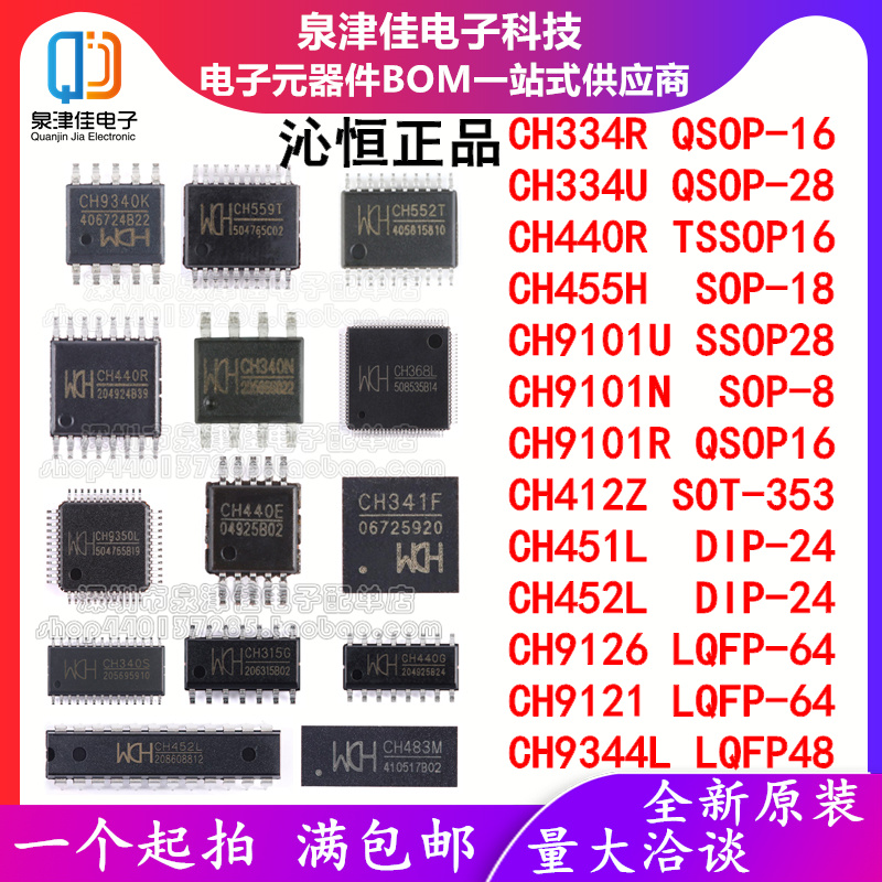 CH334 CH455H 9101U/N 440R 412Z 451 452 9126 9121 9344L 456H 电子元器件市场 集成电路（IC） 原图主图