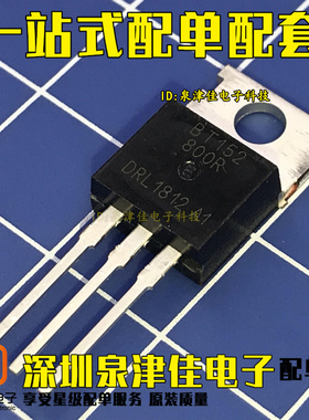 全新现货 BT152-800R 单向可控硅 800V/20A 封装TO-220 价优原