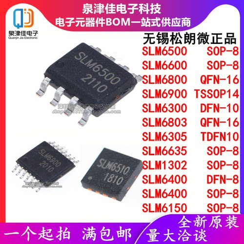 电源芯片SLM6500泉津佳全新