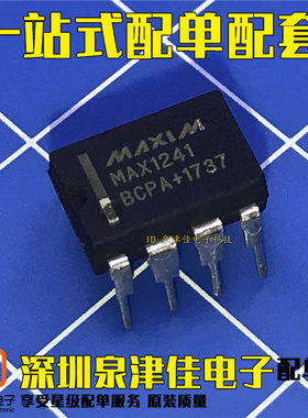 全新现货 MAX1241BCPA MAX1241BCP MAX1241 DIP8 原装 全新现货