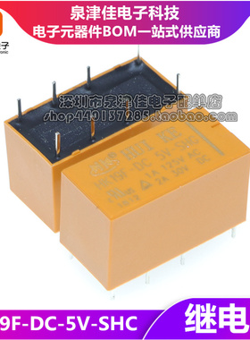 HK19F-DC5V-SHG 8脚 HK19-5V 2A 125VAC/30VDC 继电器