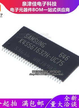 全新 K4S561632H-UC75 D-UC75 K4S561632 内存芯片路由升级芯片