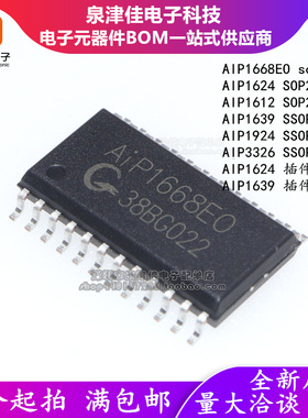 全新 AIP1668EO/1624/1612/1639/1924/3326 贴片LED驱动芯片