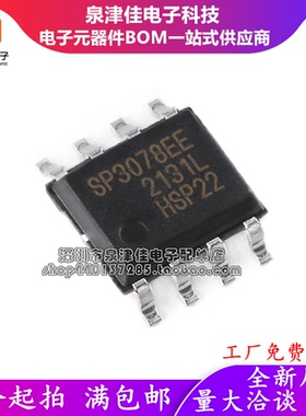 全新 SP3078EEN-L/TR 贴片SOP8 丝印SP3078EE 接收器收发器驱动器