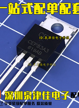 全新现货  CEP83A3G CEP1195 直插TO-220 场效应管 全新现货